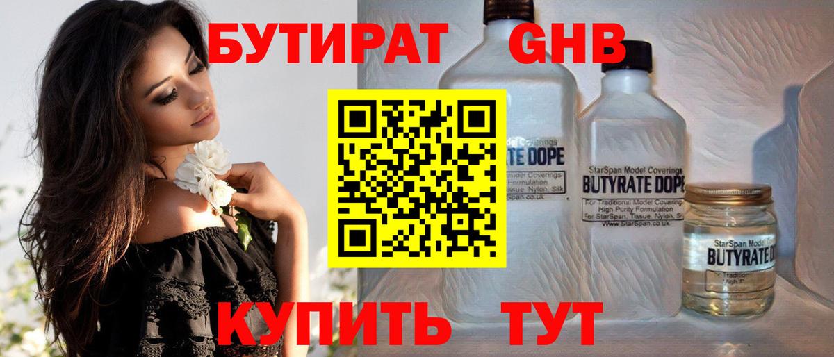 Бутират бутик Городец
