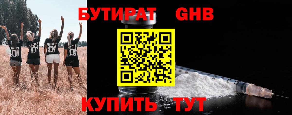 Городец  Бутират 1.4BDO  Вход с VPN 