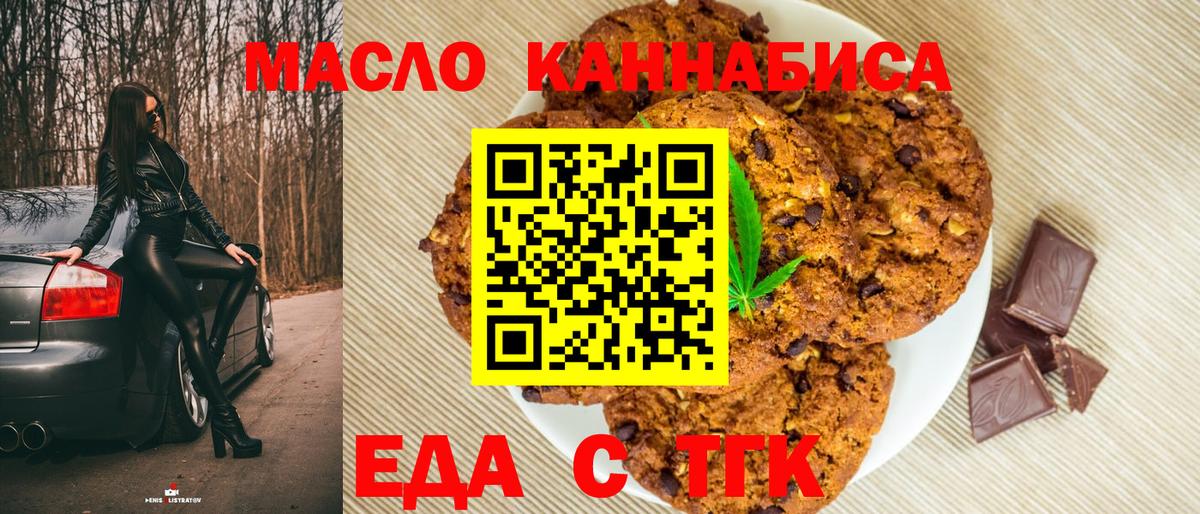 Печенье с ТГК марихуана Городец