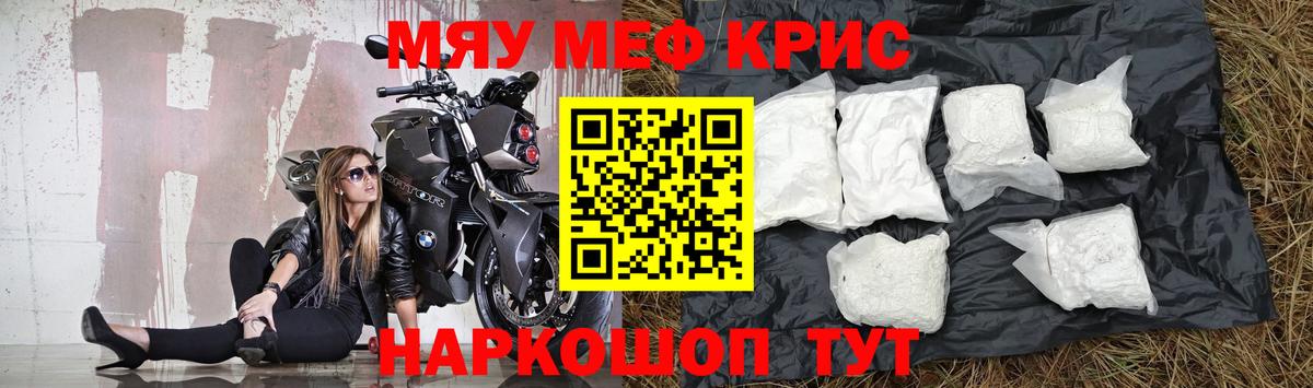 Меф Городец